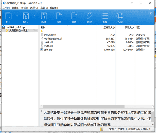 大漠驼铃空中课堂下载 v1.0中文破解版