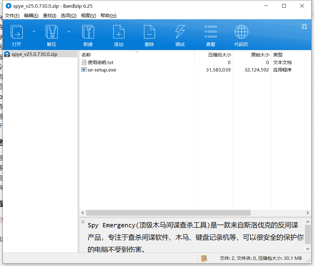 Spy杀毒工具下载 v25.0.730.0中文绿色版