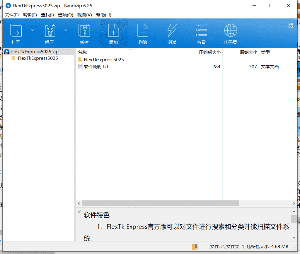 FlexTk高级文件管理工具下载 v5.0.25中文最新版