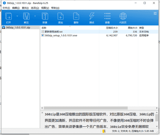 360压缩下载 v1.0.0.1031绿色破解版