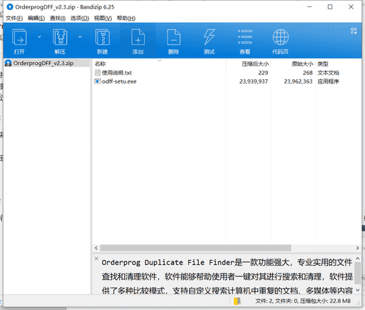 Orderprog文件查找和清理软件下载 v2.3免费破解版