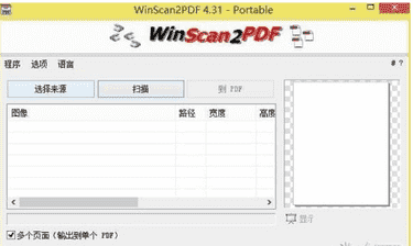 WinScan2PDF免费版下载