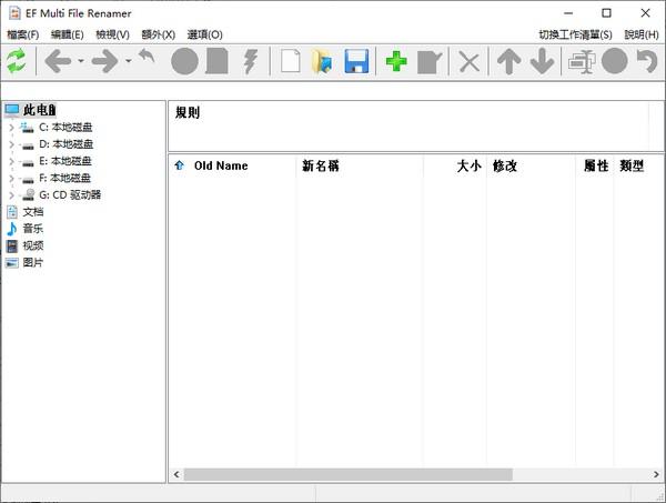 EF Multi File Renamer中文版下载