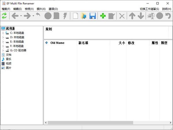 EF Multi File Renamer中文版下载