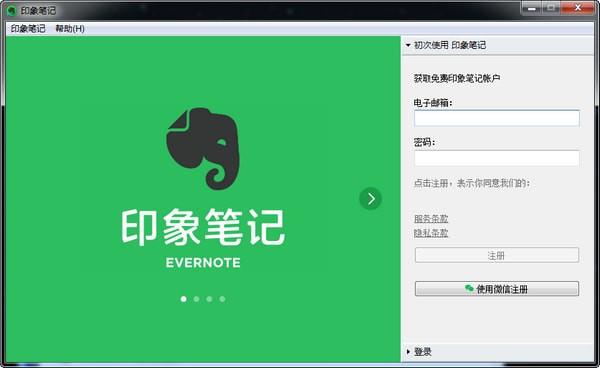 EverNote中文版下载