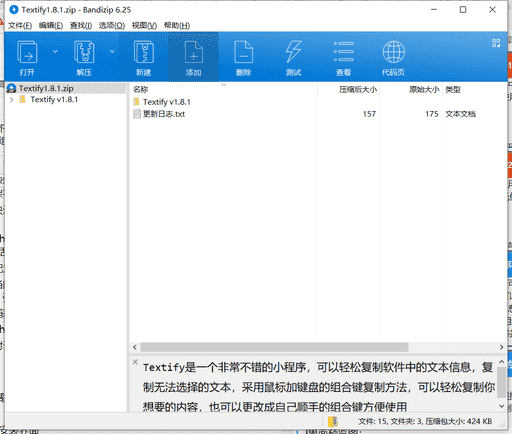 Textify文本复制工具下载 v1.8.1中文绿色版