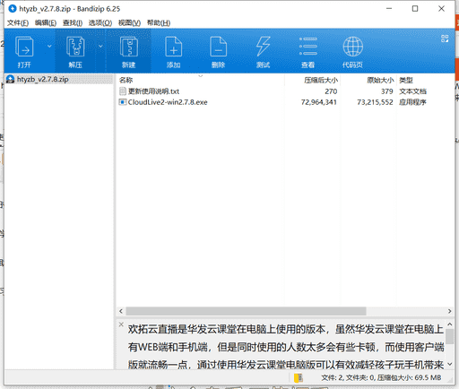 华发云课堂下载 v2.7.8中文破解版