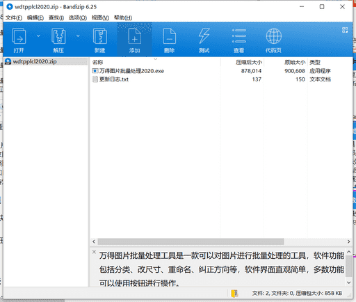 万得图片批量处理下载 v2020中文免费版