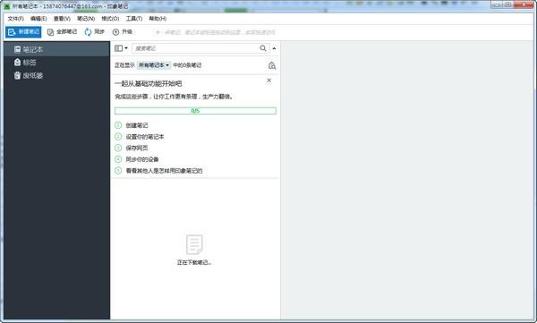 印象笔记下载 v6.23.2.8859绿色中文版