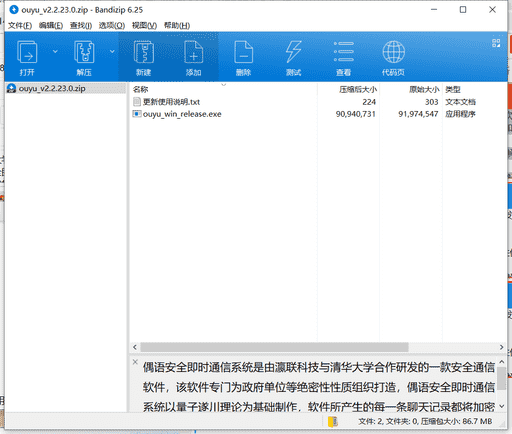 偶语安全通信软件下载 v2.2.23.0中文绿色版