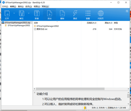 EF StartUp开机启动管理软件下载 v20.02免费中文版
