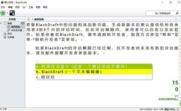 BlackDraft破解版下载