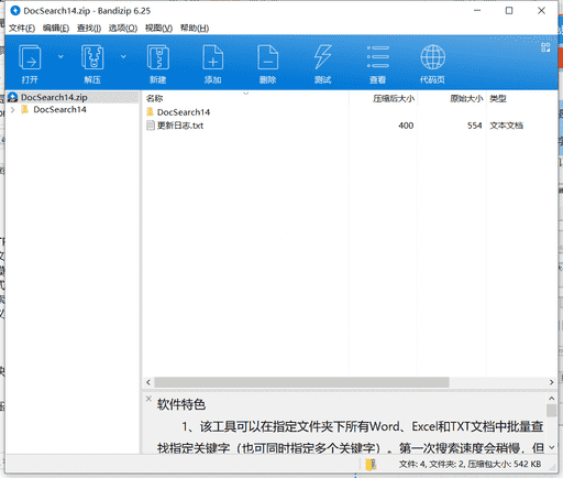 文档搜索工具下载 v1.4绿色最新版