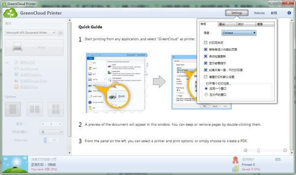 GreenCloud Printer中文版下载