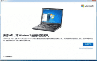 Windows 7弹窗提示“支持已近尾声是什么情况，还能用吗
