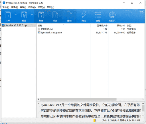 syncbackfree文件同步下载 v9.2.38.0免费中文版