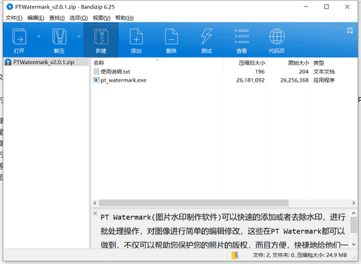 照片加日期水印工具下载  v4.0中文破解版