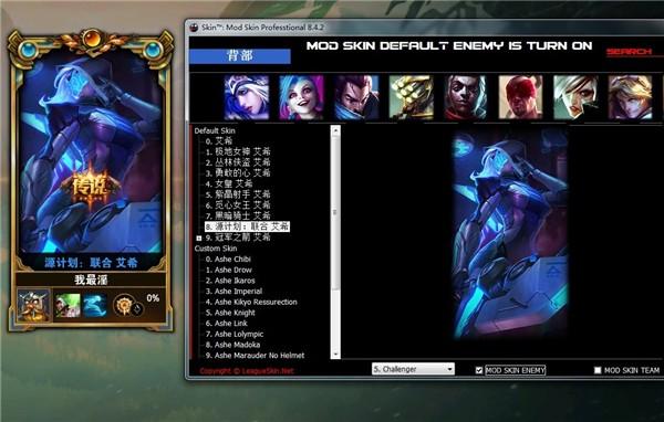 LOLPRO特效换肤助手下载 v10.3免费中文版