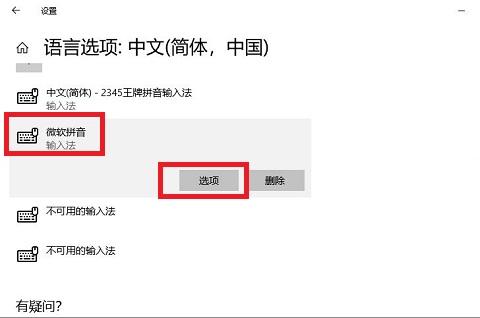 微软输入法
