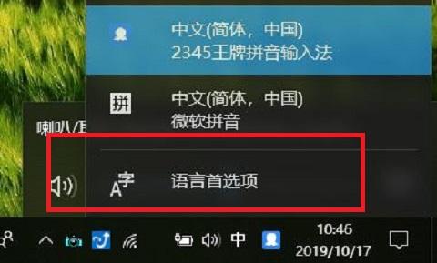 Windows 10自带输入法自定义短语