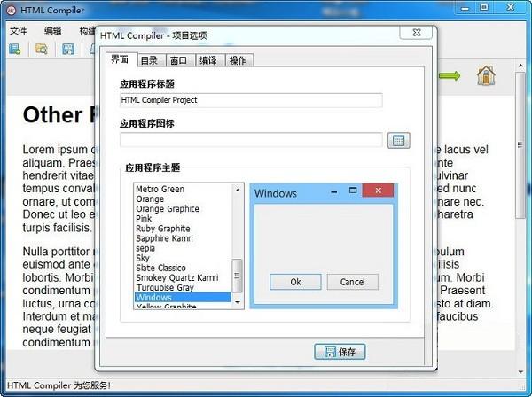 HTML Compiler免费版下载