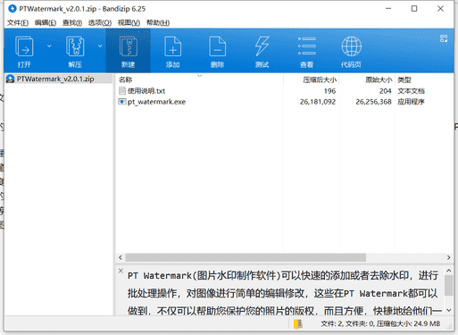 天音批量加水印大师下载  v2.2.2.0免费最新版