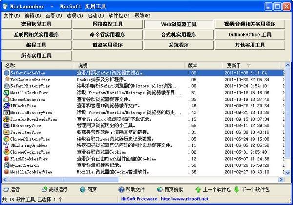 NirLauncher最新版下载