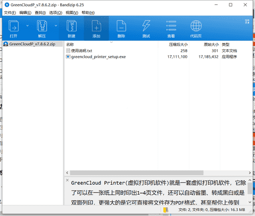 GreenCloud 虚拟打印机软件下载 v7.8.6.2免费中文版