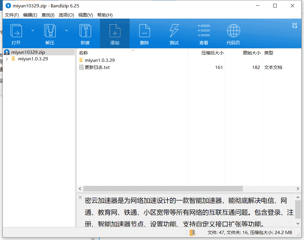 游戏加速下载 v4.2.10.2020绿色免费版