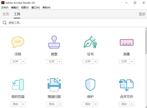 adobe acrobat阅读器下载 v2020.006.20034绿色破解版