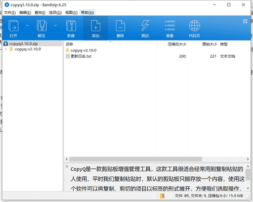 复制粘贴拷贝工具下载 v31.06中文绿色版