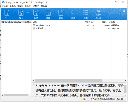 SyncBack同步备份软件下载 v9.2.39.0中文最新版