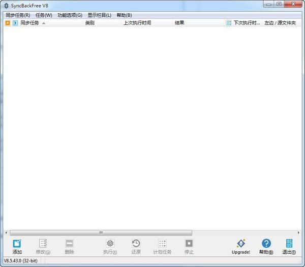 syncbackfree中文版下载