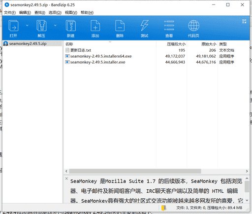 Seamonkey智能浏览器下载 v2.49.5中文破解版