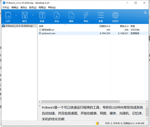 PGWare系统自动加速下载 v5.2.10.2020免费破解版