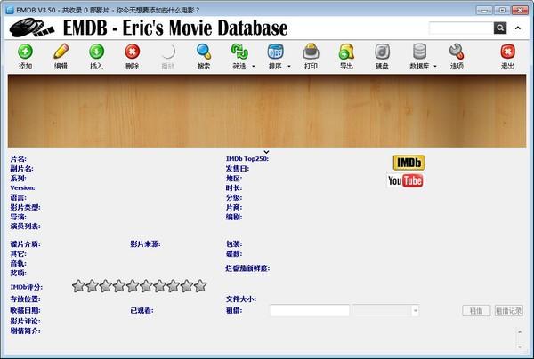 EMDB破解版下载