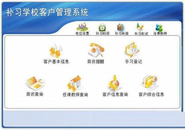 补习学校管理系统破解版下载