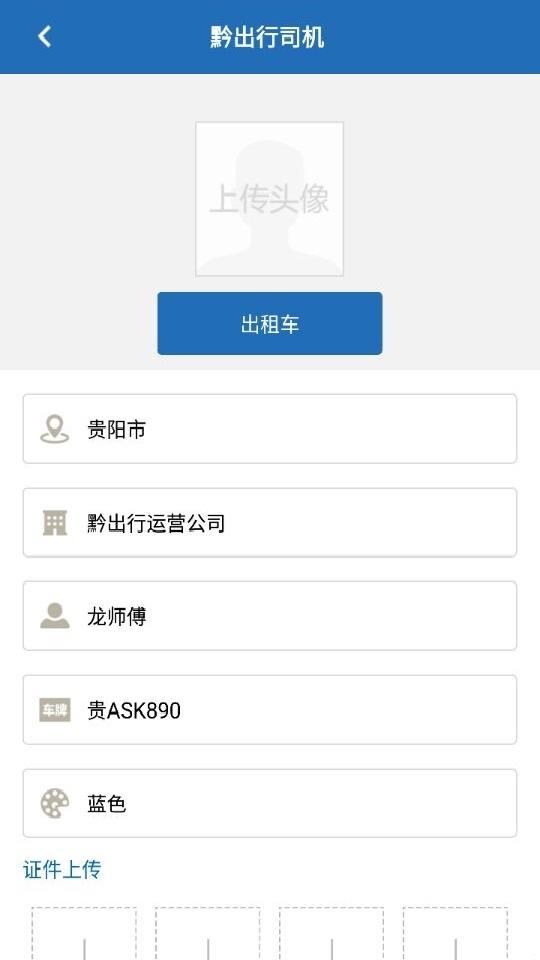 黔出行司机 v2.0.3 最新版