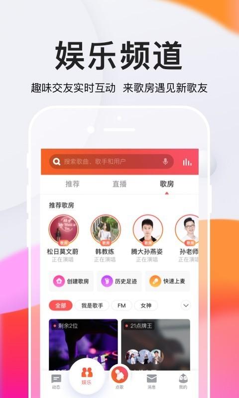 全民K歌 v 6.17.28.278 最新版下载