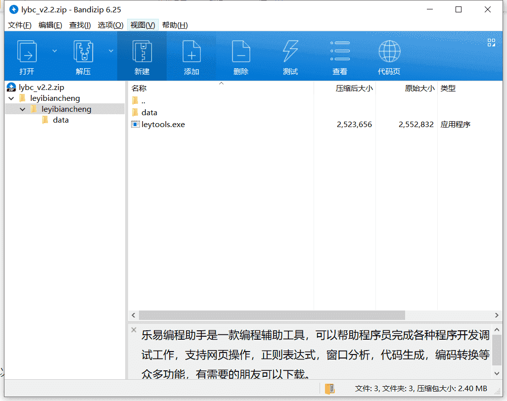 萌新编程助手下载 v2.2.0.19绿色免费版