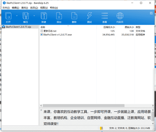 来课下载 v1.2.0.77中文免费版