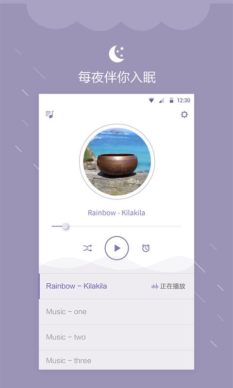 深眠大师 v1.0.5 最新版