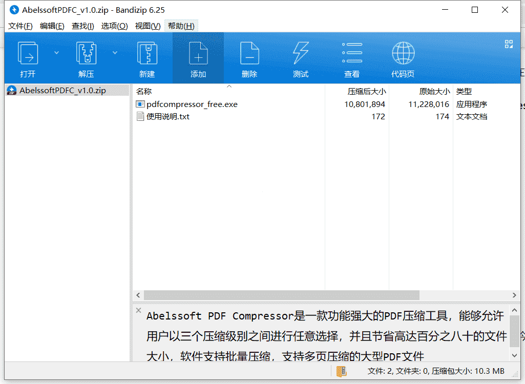 PDF文件压缩器下载 v2.4最新中文版