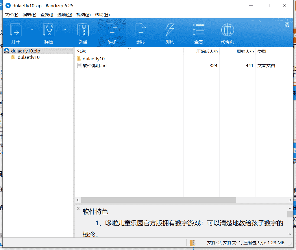 哆啦儿童教育下载 v1.0中文破解版