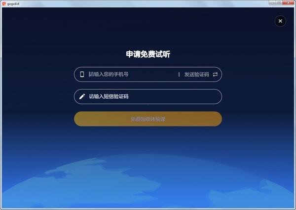 gogokid外语学习软件下载 v1.5.0绿色破解版