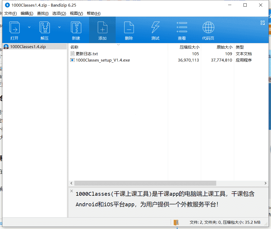 千课上课工具下载 v1.4中文最新版