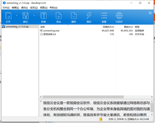 全时云会议下载 v5.0.9.0中文破解版