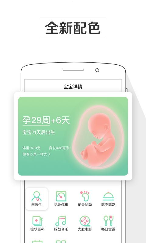 孕育提醒 v8.1.6 最新版