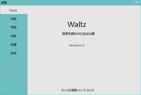 Waltz免费版下载