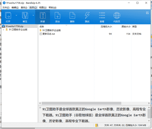 91卫图助手下载 v17.5.8绿色中文版